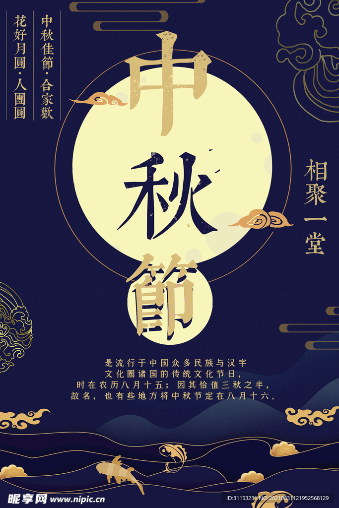 中秋节海报