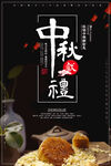 中秋节海报