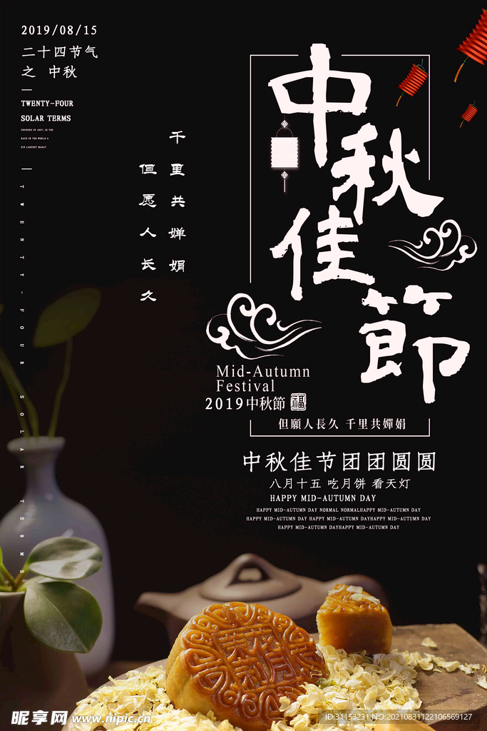 中秋节海报