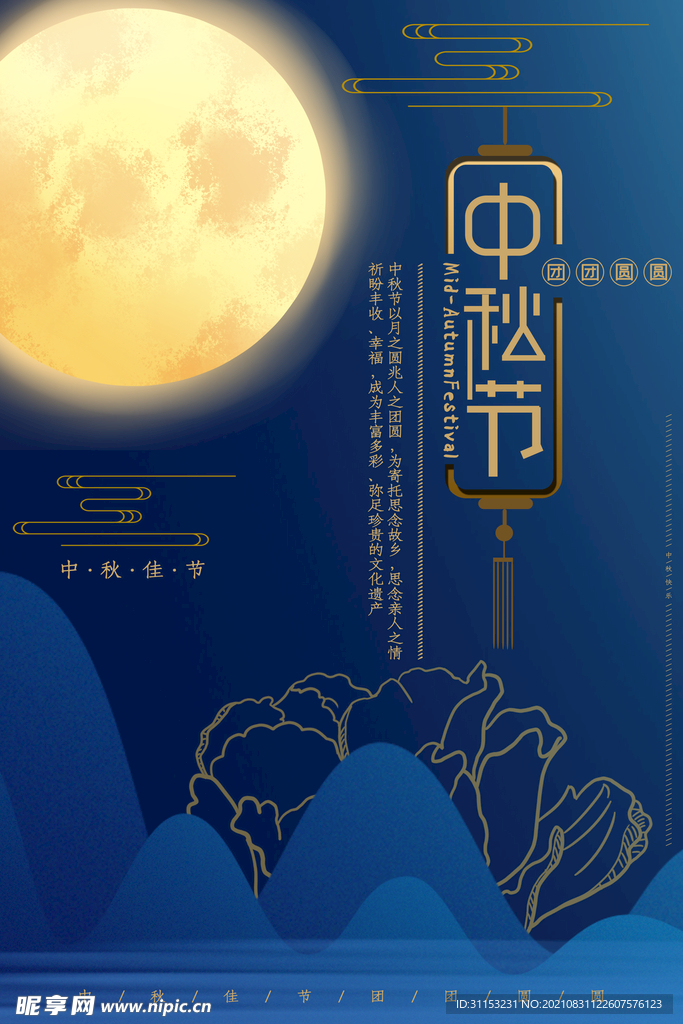 中秋节海报