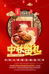 中秋节海报