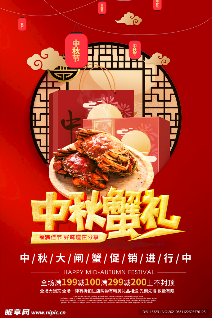 中秋节海报