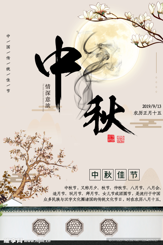 中秋节海报