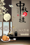中秋节海报