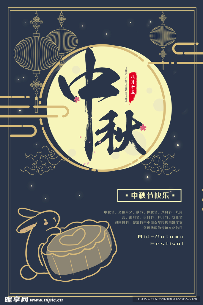 中秋节海报