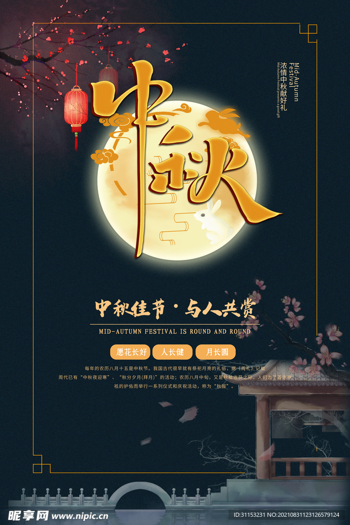 中秋节海报
