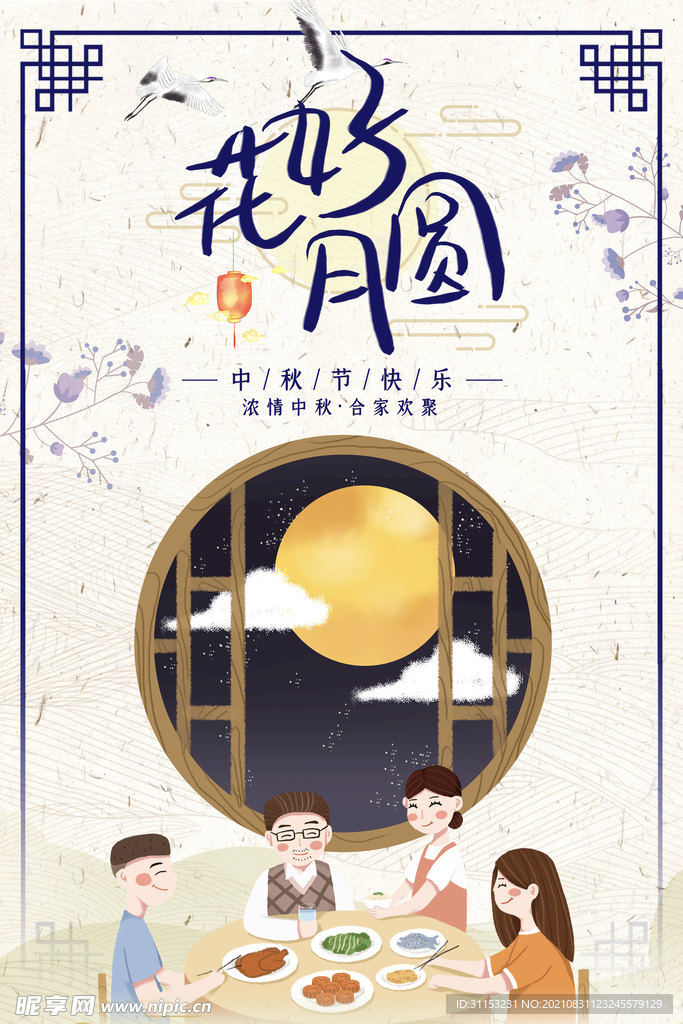 中秋节海报