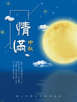 中秋节海报