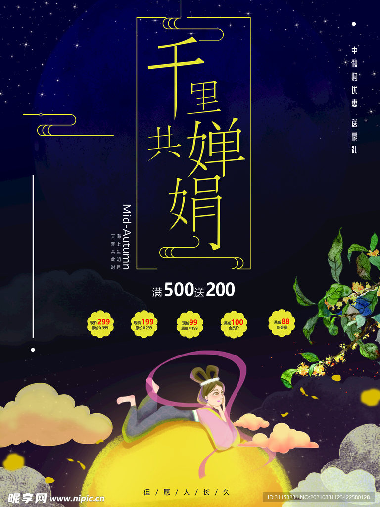中秋节海报