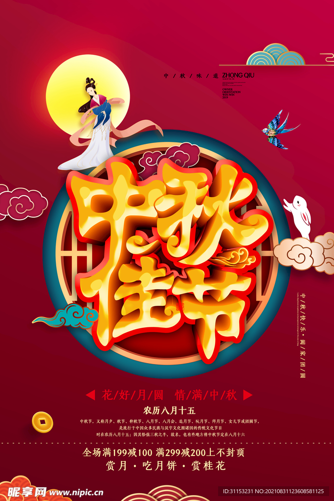中秋节海报