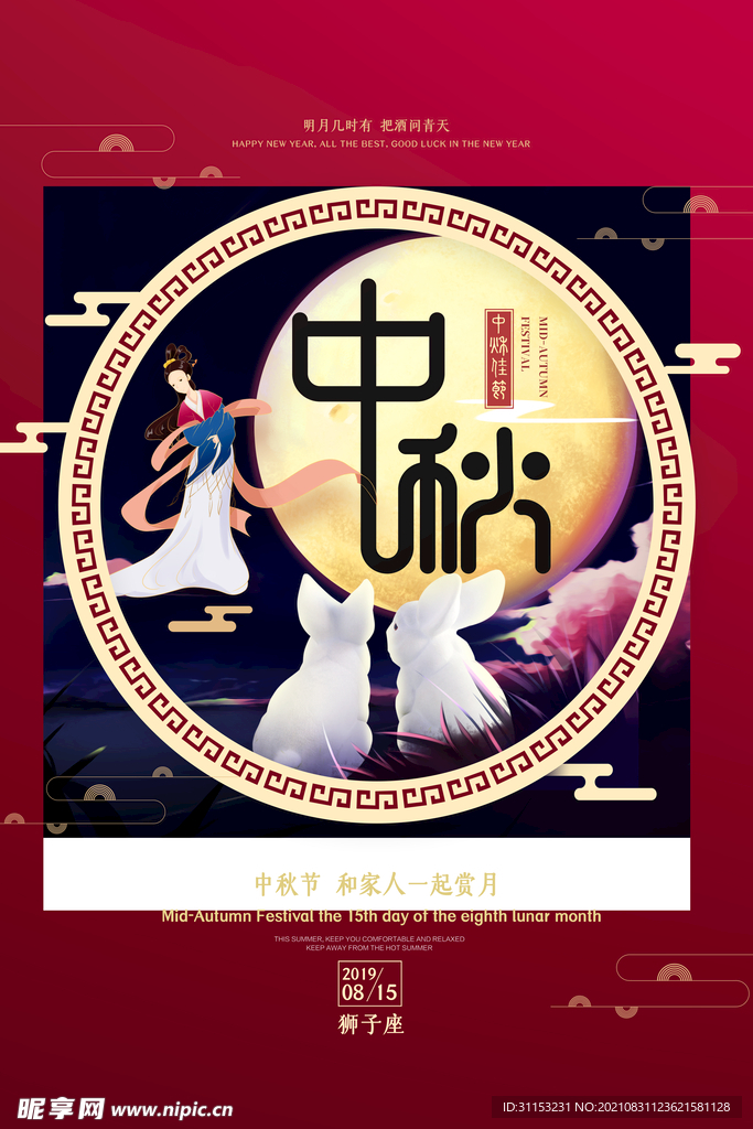 中秋节海报