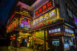 长沙坡子街夜景