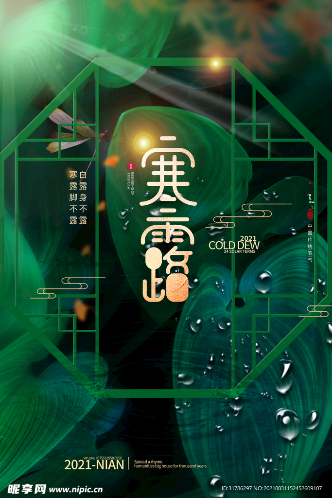 寒露