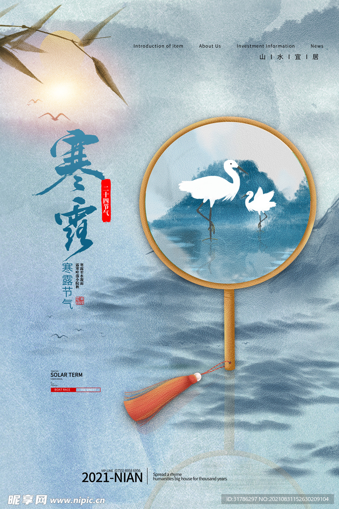 寒露