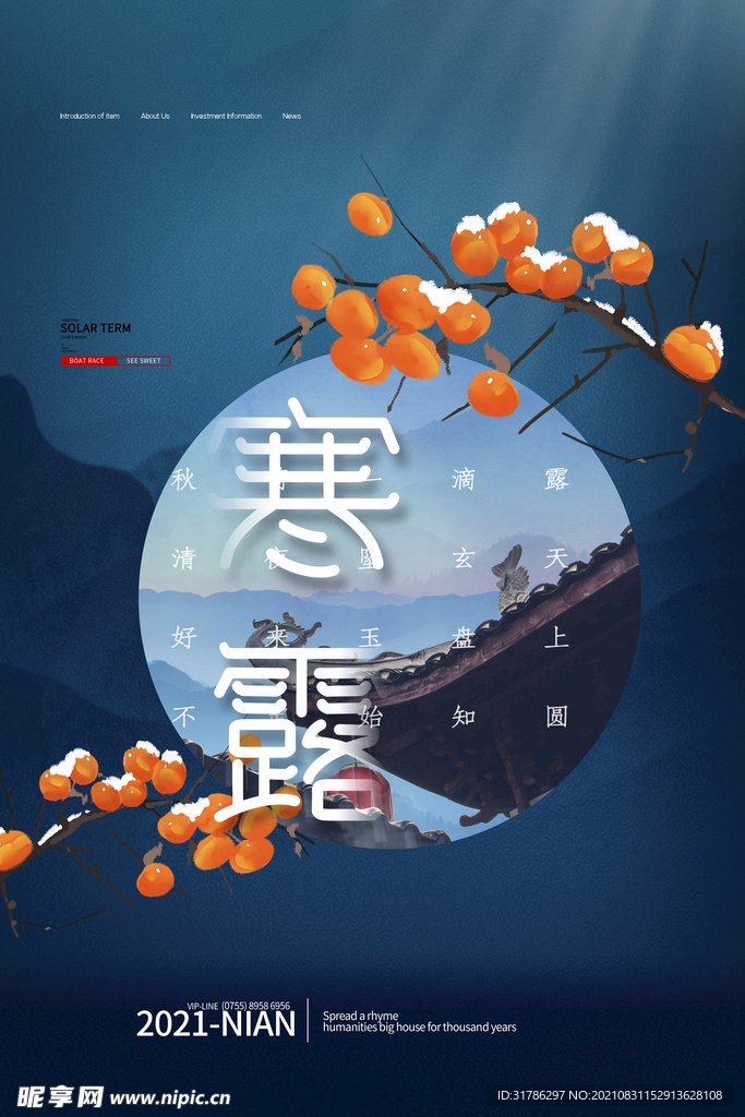 寒露