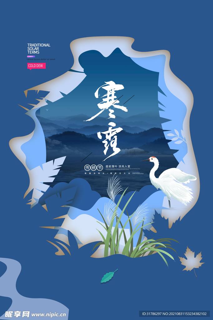 寒露
