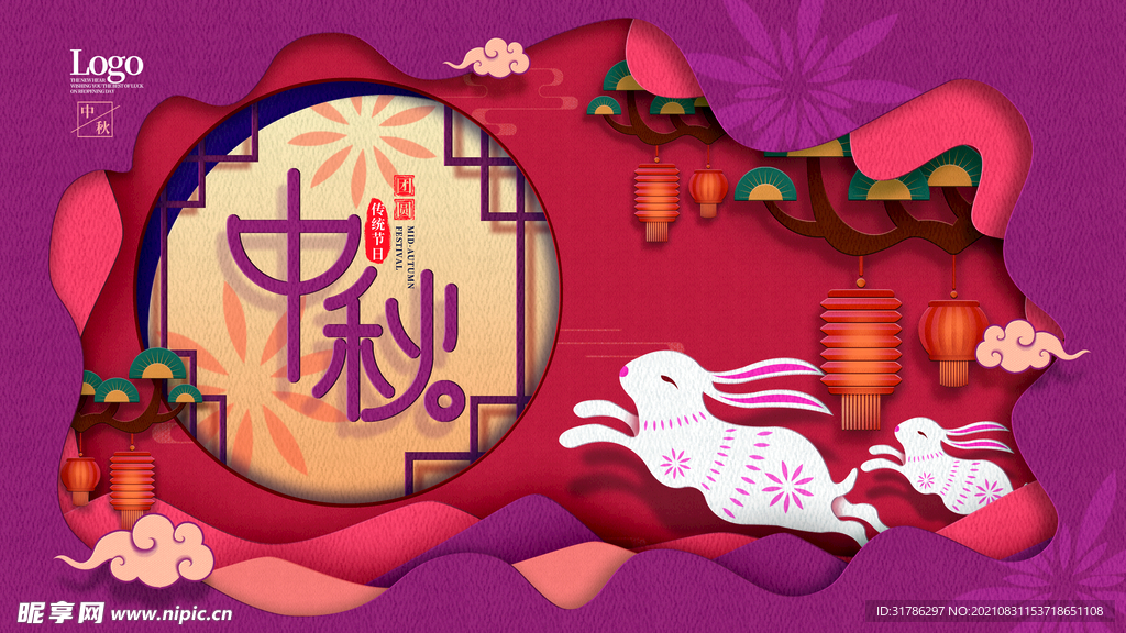 中秋节