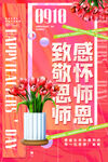 教师节