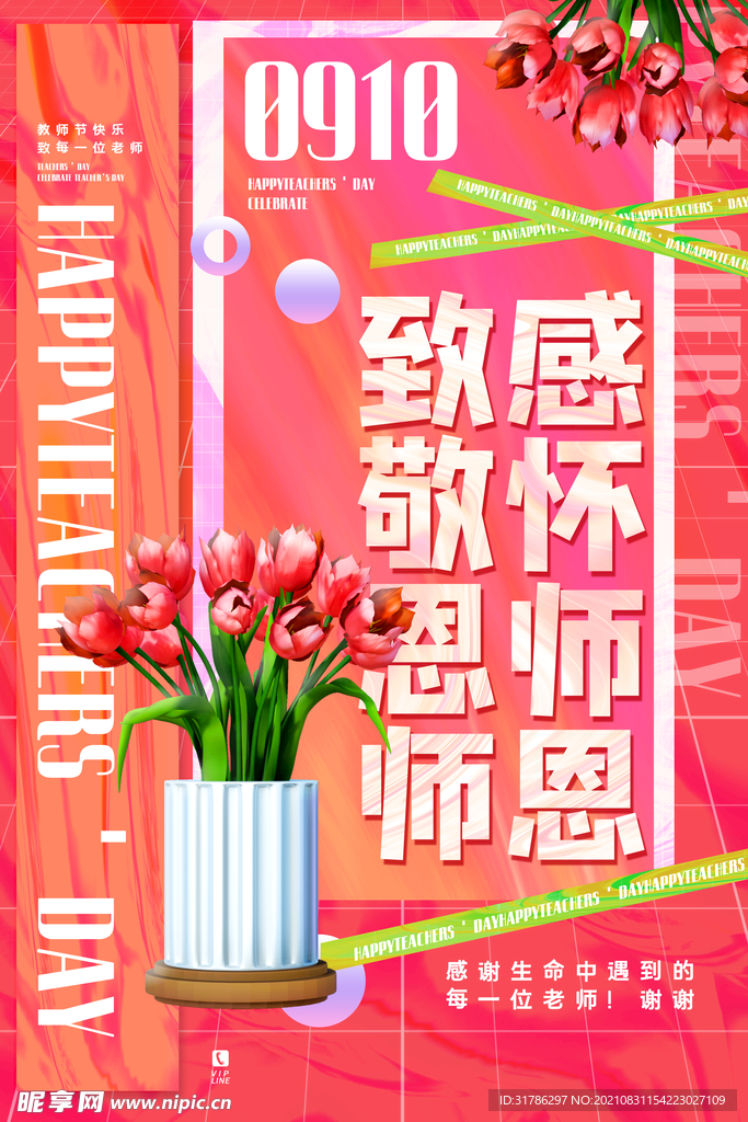 教师节