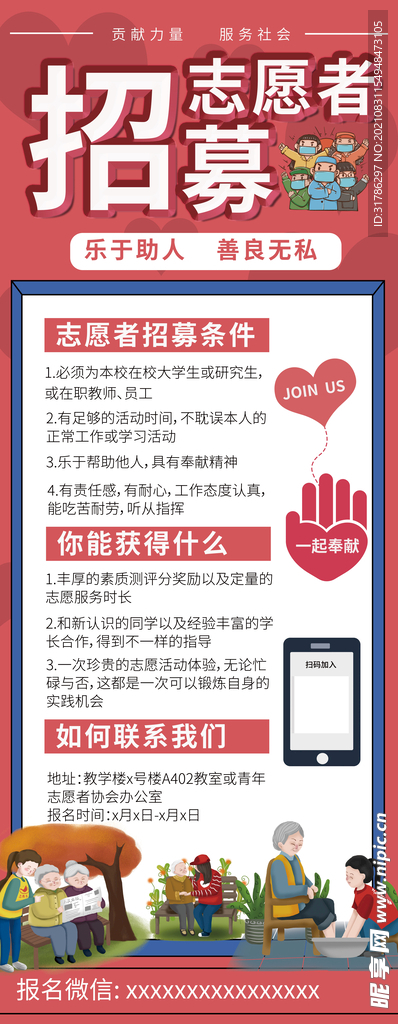 招聘展架