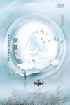 寒露