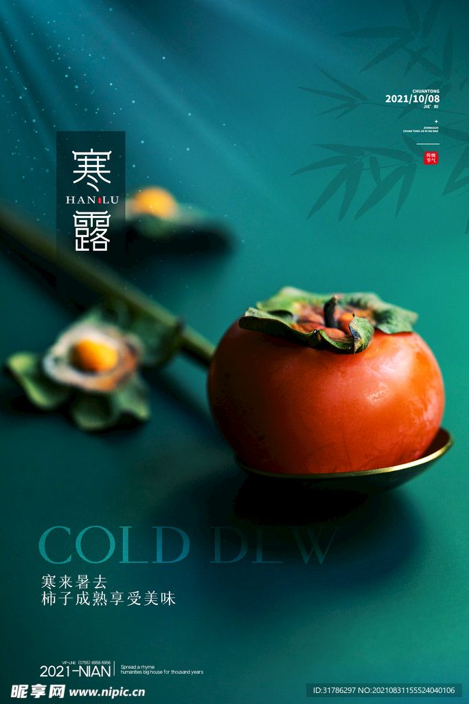寒露