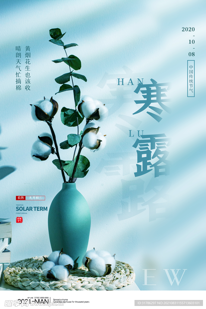 寒露