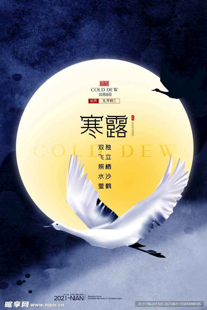 寒露