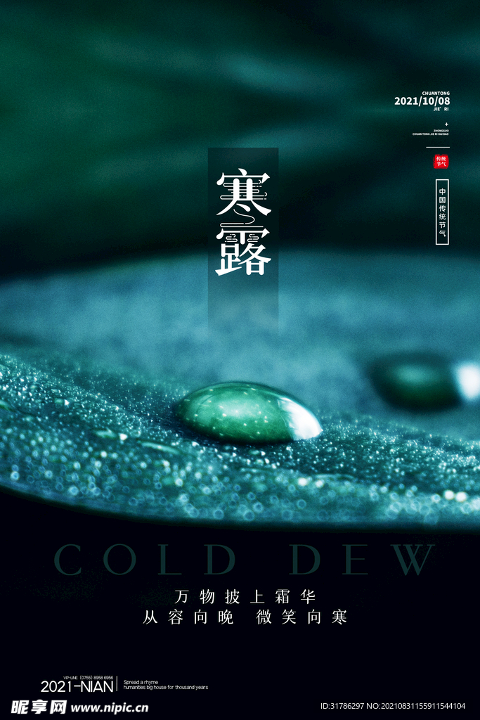 寒露