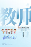 教师节
