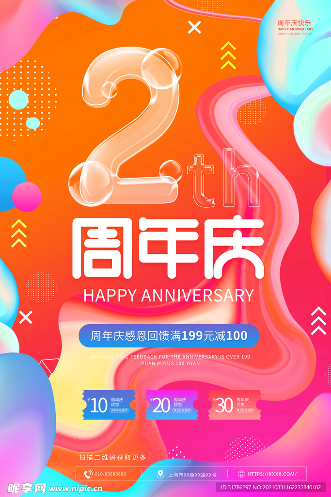 2周年庆海报