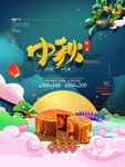 中秋海报
