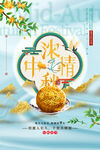 中秋海报