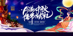 中秋