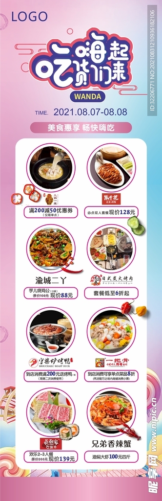 商业美食餐饮