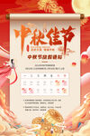 中秋放假通知
