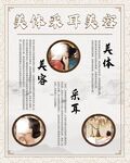 美体采耳美容海报