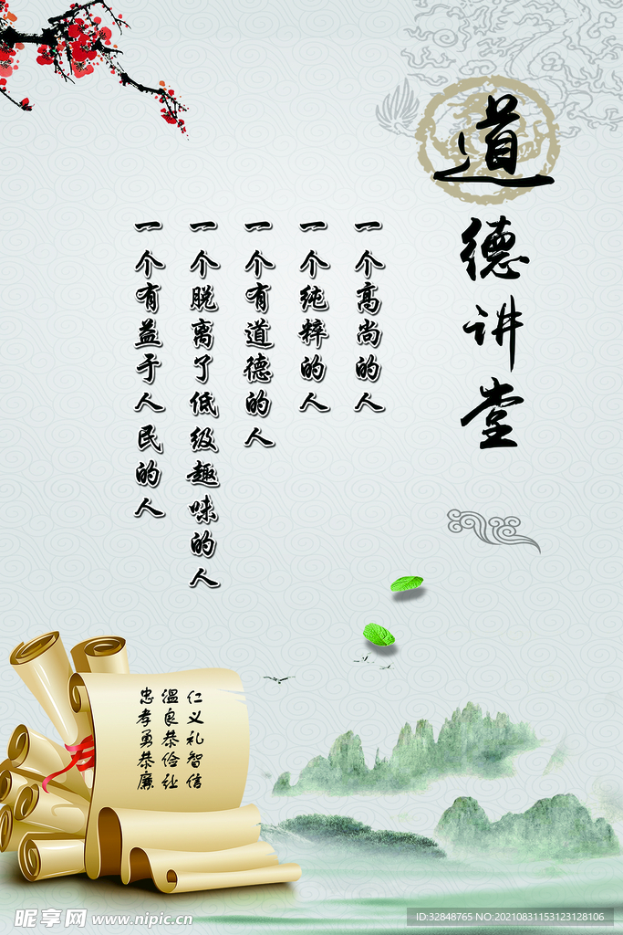 道德讲堂挂画海报