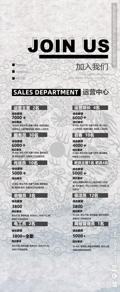 简约酒吧招聘海报