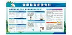 体检健康教育宣传栏