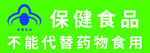 保健食品