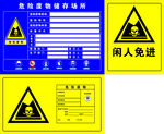 危险废弃物标识牌