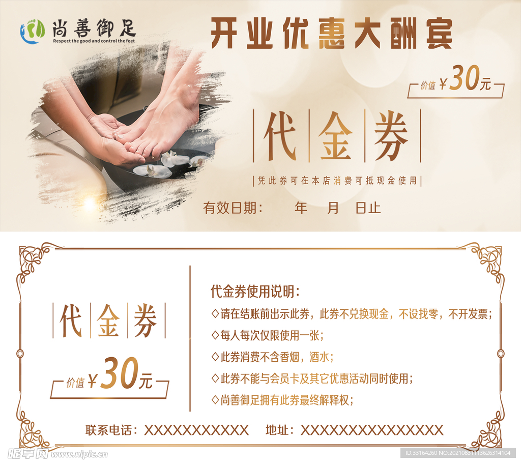 代金券