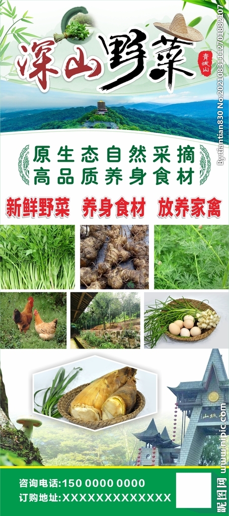 野菜海报