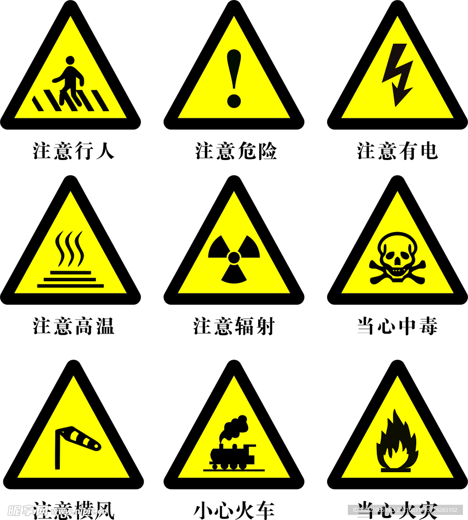 警示标志