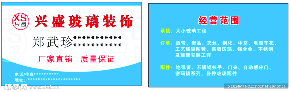 兴盛