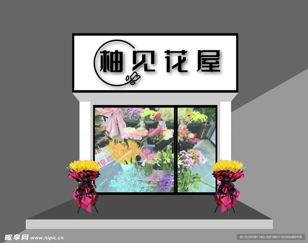 花屋