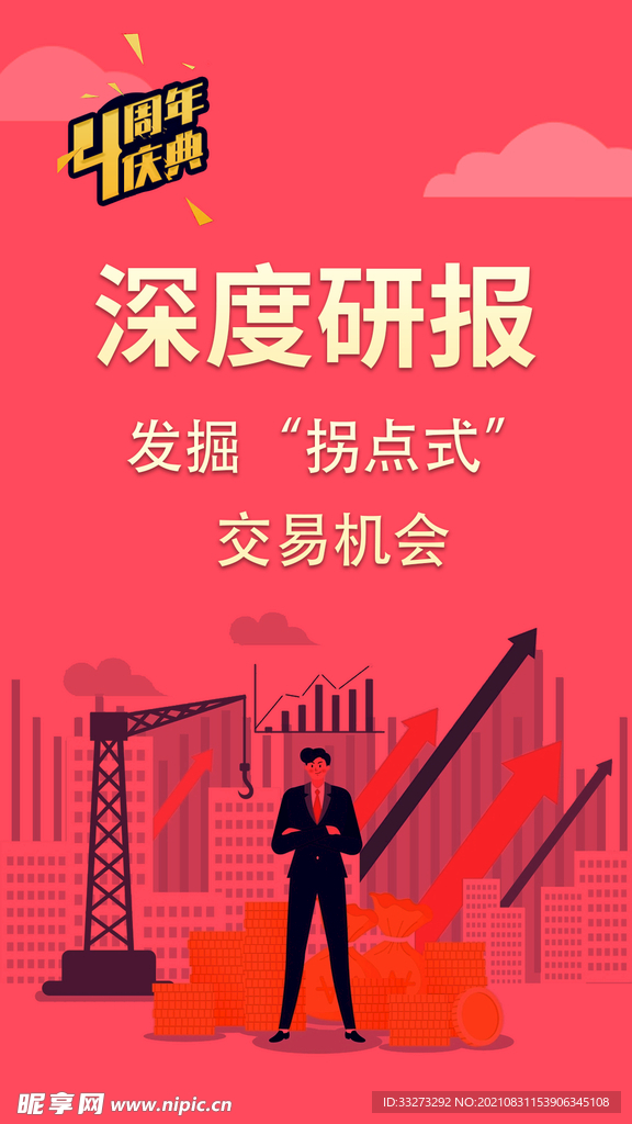 红色APP开屏