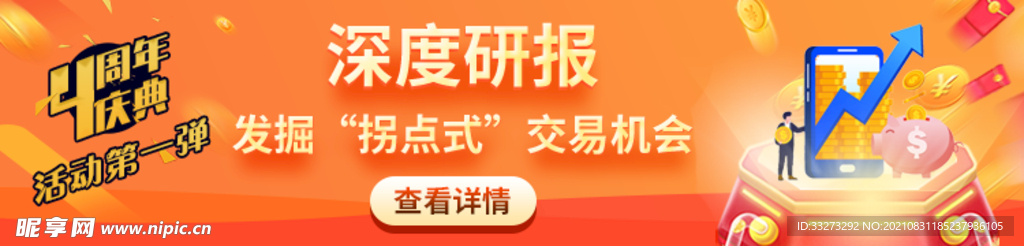 黄色活动banner