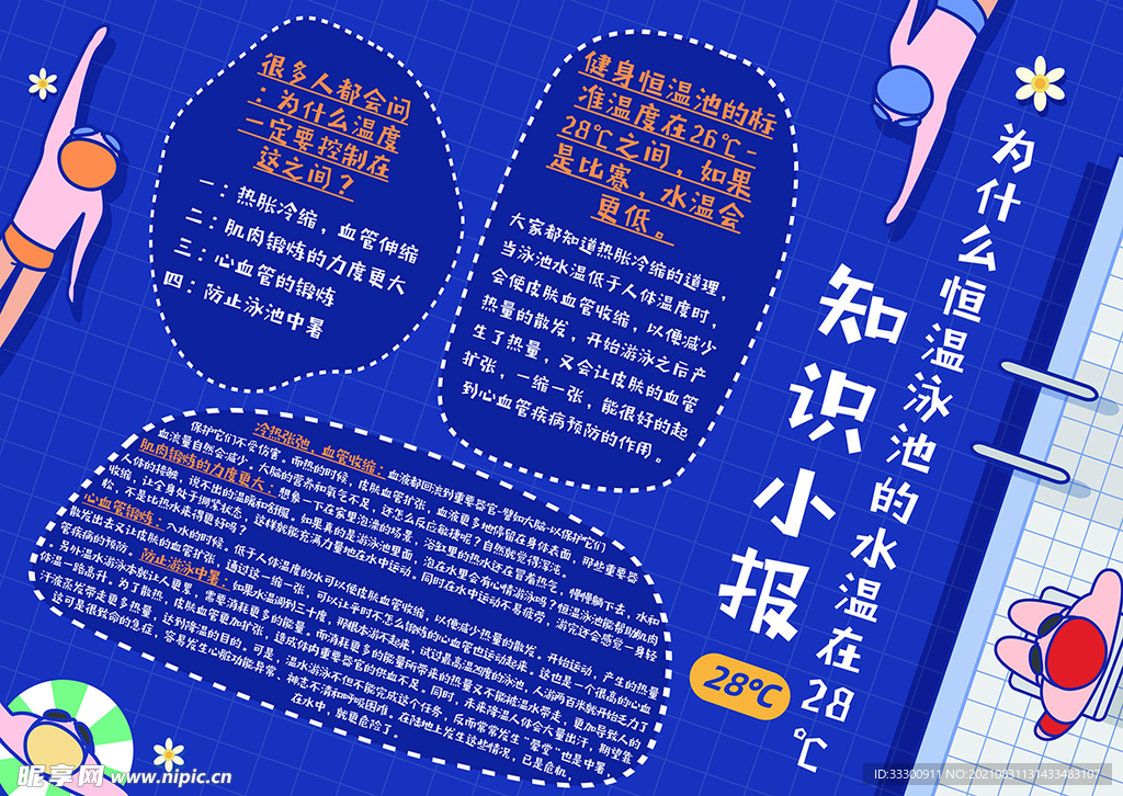 恒温泳池
